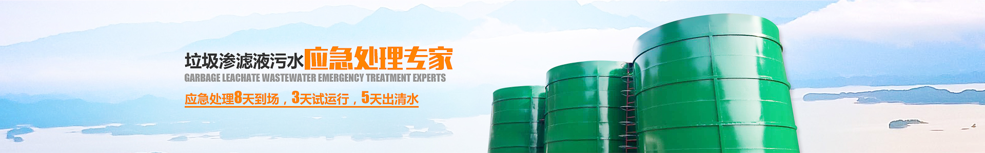 午夜理论视频网站滲濾液處理設備