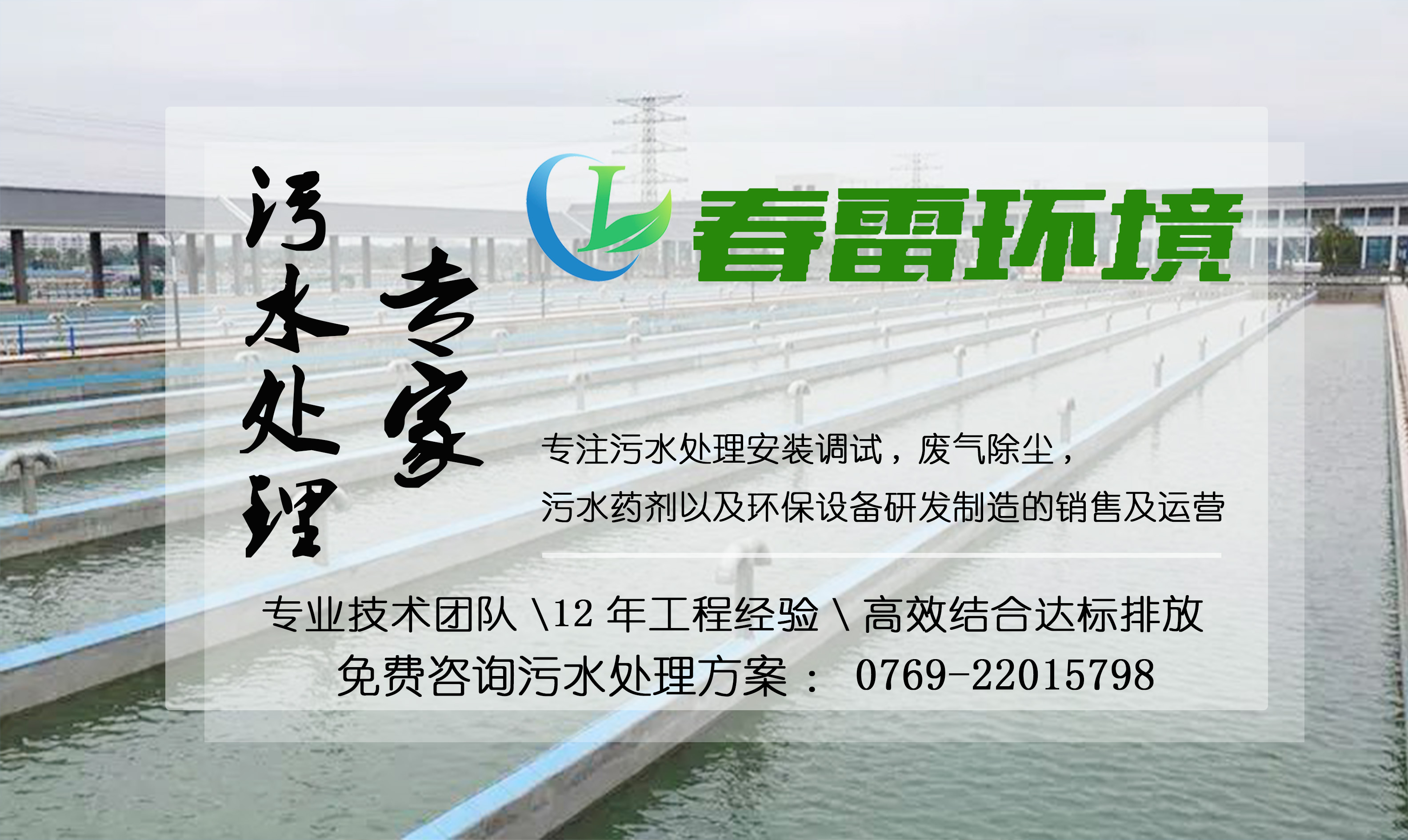 午夜理论视频网站滲濾液處理設備公司