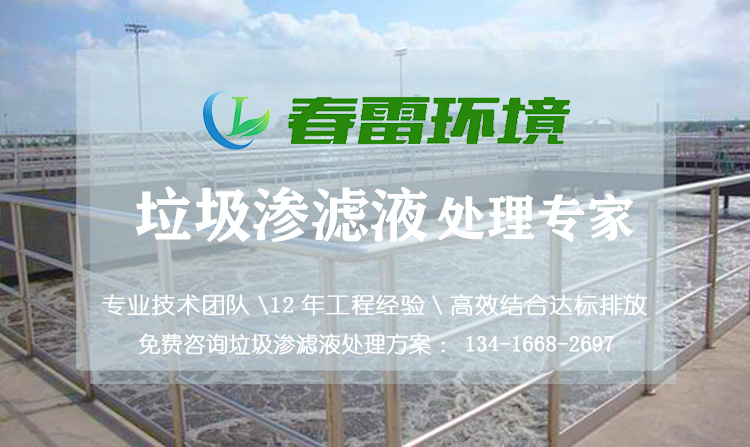 午夜理论视频网站焚燒發電站滲濾液處理